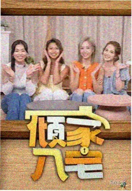 周末厨房综艺更新配图
